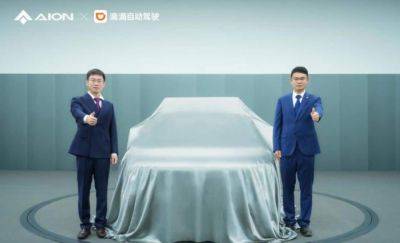 Gac Aion - GAC Aion x Didi Autonomous Driving JV to mass-produce Robotaxi - carnewschina.com - China - city Shanghai - city Beijing - city Guangzhou